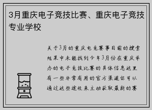 3月重庆电子竞技比赛、重庆电子竞技专业学校