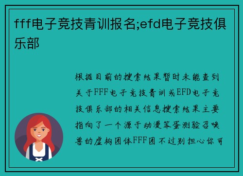 fff电子竞技青训报名;efd电子竞技俱乐部