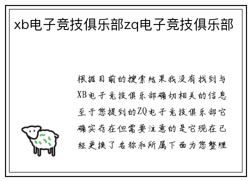 xb电子竞技俱乐部zq电子竞技俱乐部
